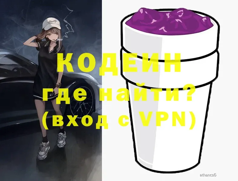 Кодеиновый сироп Lean Purple Drank  Шелехов 